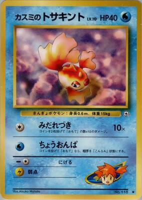 1998 Japanese Leaders' Stadium Misty's Goldeen #118 card