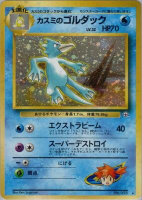 1998 Japanese Leaders' Stadium Misty's Golduck #55 card