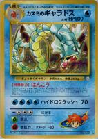 Misty's Gyarados - Leaders' Stadium - Pokemon Japan - TCGplayer.com