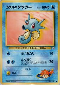 Misty's Horsea (Lv.10) from Leaders' Stadium Pokemon card image