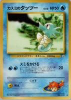 Misty's Horsea (Lv.16) · Leaders' Stadium · #— · Normal