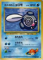 Misty's Poliwag · Leaders' Stadium · #— · Normal