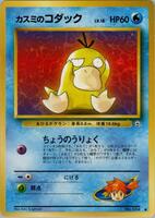 Misty's Psyduck - Leaders' Stadium - Pokemon Japan - TCGplayer.com