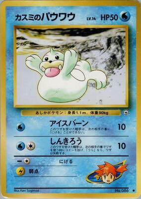 1998 Japanese Leaders' Stadium Misty's Seel #86 card