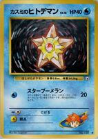 Misty's Staryu - Leaders' Stadium - Pokemon Japan - TCGplayer.com
