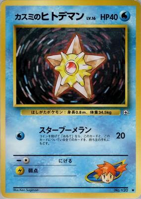 1998 Japanese Leaders' Stadium Misty's Staryu #120 card