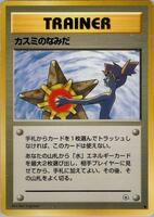 Misty's Tears - Leaders' Stadium - Pokemon Japan - TCGplayer.com