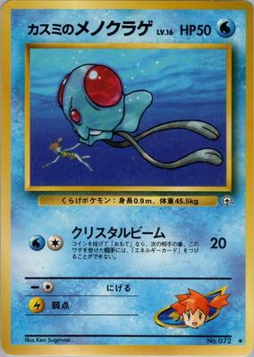 1998 Japanese Leaders' Stadium Misty's Tentacool #72 card
