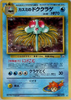 1998 Japanese Leaders' Stadium Misty's Tentacruel #73 card