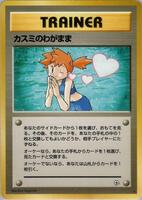 pokemon card misty's tears 1998 JAPANESE GYM PSA 8  Common Lands Discard 1 of the other cards in your hand in order to search your deck for up to 2 Water Energy cards GameStop purchased a rare Japanese