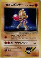 Rocket's Hitmonchan - Leaders' Stadium - Pokemon Japan - TCGplayer.com
