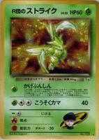 Rocket's Scyther - Leaders' Stadium - Pokemon Japan - TCGplayer.com