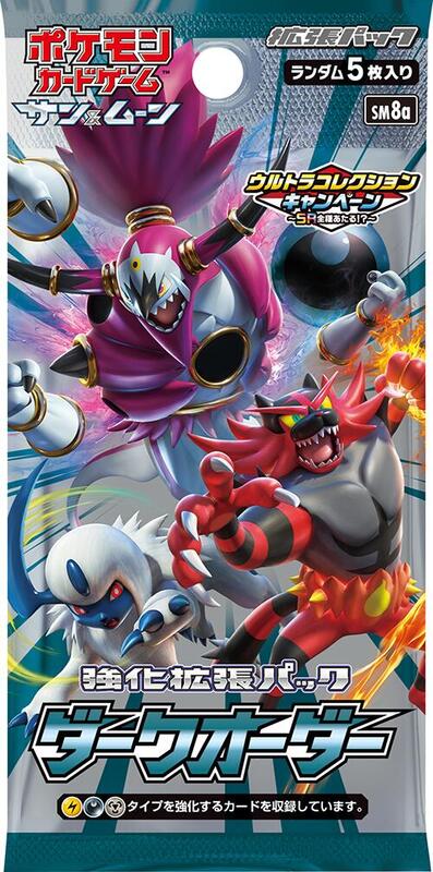 Dark Order Booster Pack, SM8a: Dark Order, Japanese unopened product catalogue artwork