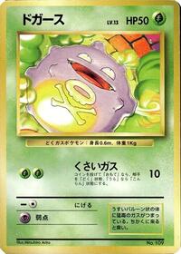 Koffing from Expansion Pack (No Rarity) Pokemon card image