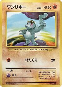 Machop from Expansion Pack (No Rarity) Pokemon card image