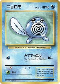 Poliwag from Expansion Pack (No Rarity) Pokemon card image
