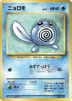 Poliwag card art