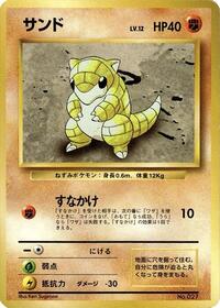 Sandshrew from Expansion Pack (No Rarity) Pokemon card image