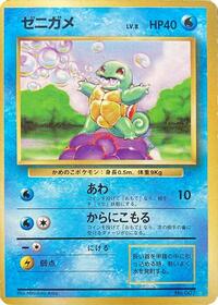 Squirtle (Expansion Pack (No Rarity))