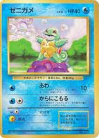 Squirtle · Expansion Pack (No Rarity) · #— · Normal
