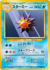 Starmie from Expansion Pack (No Rarity) Pokemon card image