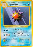 Starmie card art