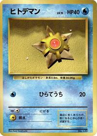 Staryu from Expansion Pack (No Rarity) Pokemon card image