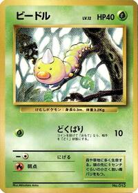 Weedle (Expansion Pack (No Rarity))