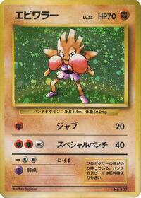 Hitmonchan from Expansion Pack (No Rarity) Pokemon card image
