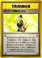 Pokemon Trader [No Rarity] from Pokemon Japanese Expansion Pack set