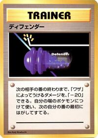 Defender (Expansion Pack (No Rarity))