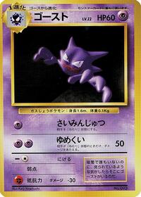 Haunter from Expansion Pack (No Rarity) Pokemon card image