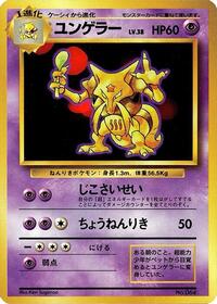 Kadabra from Expansion Pack (No Rarity) Pokemon card image