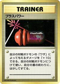 PlusPower from Expansion Pack (No Rarity) Pokemon card image