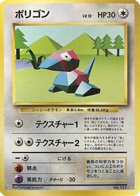 Porygon from Expansion Pack (No Rarity) Pokemon card image