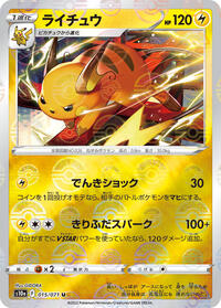 Raichu (Mirror Holofoil) #015/071 from S10a: Dark Phantasma Pokemon card image