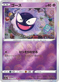 Gastly (Mirror Holofoil) #021/071 from S10a: Dark Phantasma Pokemon card image
