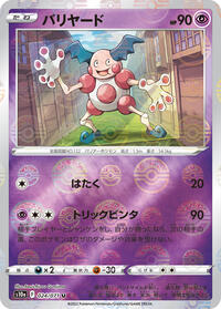 Mr. Mime (Mirror Holofoil) #024/071 from S10a: Dark Phantasma Pokemon card image