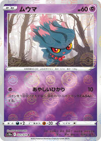 Misdreavus (Mirror Holofoil) #025/071 from S10a: Dark Phantasma Pokemon card image
