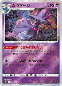 Mismagius (Mirror Holofoil) #026/071 from S10a: Dark Phantasma Pokemon card image