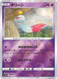 Chimecho (Mirror Holofoil) #028/071 from S10a: Dark Phantasma Pokemon card image