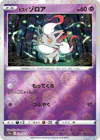 Hisuian Zorua (Mirror Holofoil) #029/071 from S10a: Dark Phantasma Pokemon card image
