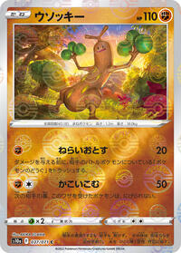 Sudowoodo (Mirror Holofoil) #037/071 from S10a: Dark Phantasma Pokemon card image