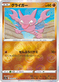 Gligar (Mirror Holofoil) #038/071 from S10a: Dark Phantasma Pokemon card image