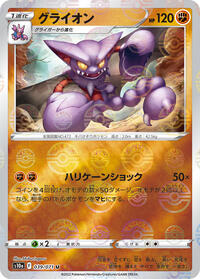 Gliscor (Mirror Holofoil) #039/071 from S10a: Dark Phantasma Pokemon card image