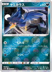 Murkrow (Mirror Holofoil) #044/071 from S10a: Dark Phantasma Pokemon card image