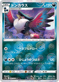 Honchkrow (Mirror Holofoil) #045/071 from S10a: Dark Phantasma Pokemon card image