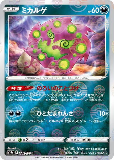 Spiritomb