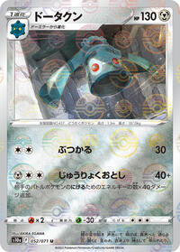 Bronzong (Mirror Holofoil) #052/071 from S10a: Dark Phantasma Pokemon card image