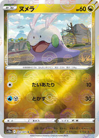 Goomy (Mirror Holofoil) #053/071 from S10a: Dark Phantasma Pokemon card image